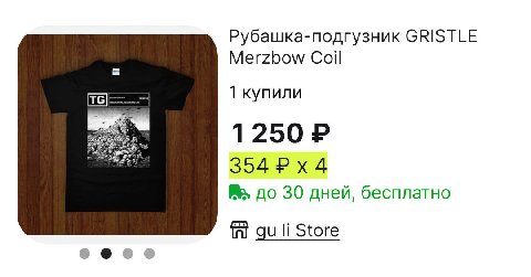 Рубашка-подгузник GRISTLE Merzbow Coil 1 купили 1250 до 30 дней, бесплатно Store