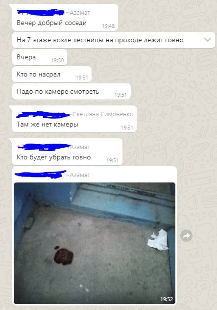 Вечер добрый соседи На 7 этаже возле лестницы на проходе лежит говно Вчера Кто то насрал Надо по камере смотреть Там же нет камеры Кто будет убрать говно 19:52
