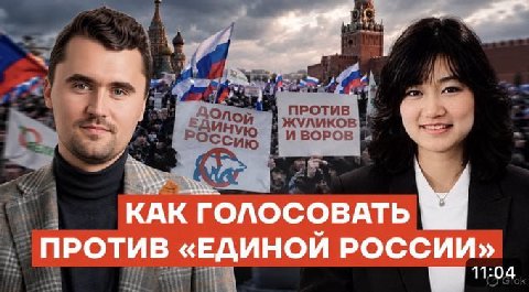 Дод On ПРОТИВ 1 EAN НУЮ И ВОРОВ ссию КАК ГОЛОСОВАТЬ ПРОТИВ «ЕДИНОЙ РОССИИ» :04