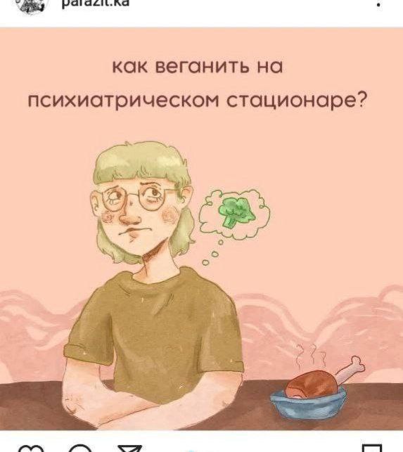 как веганить на психиатрическом стационаре? 6