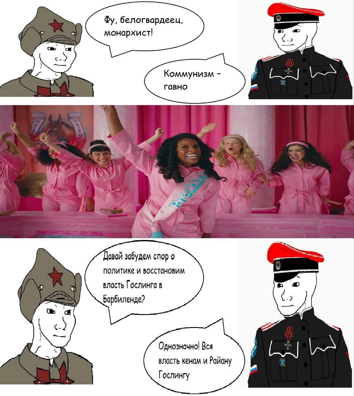 белогвардеец, монархист! Коммунизм A гавно С. я A зобудем спор о политике и восстановим власть Гослинга в Барбиленде? Однозначно! Вся if власть KeHOM и Райану Гослингу