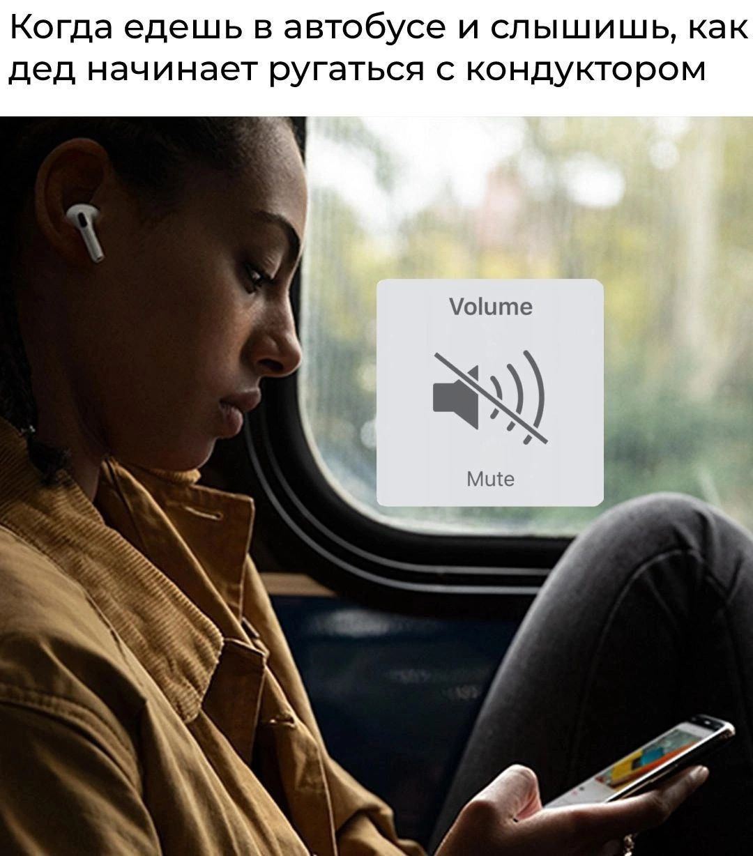 Когда едешь в автобусе и слышишь, как дед начинает ругаться с кондуктором Volume Mute