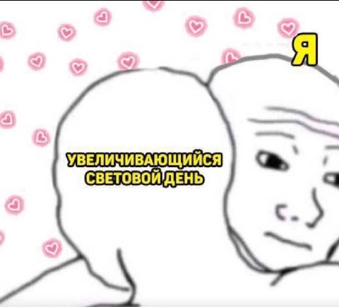 С УВЕЛИЧИВАЮЩИЙСЯ СВЕТОВОЙДЕНЬ а
