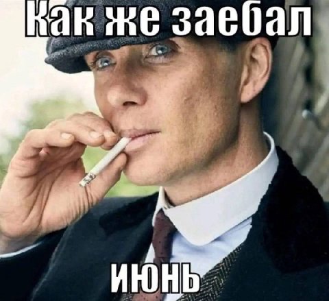 hak же заебал