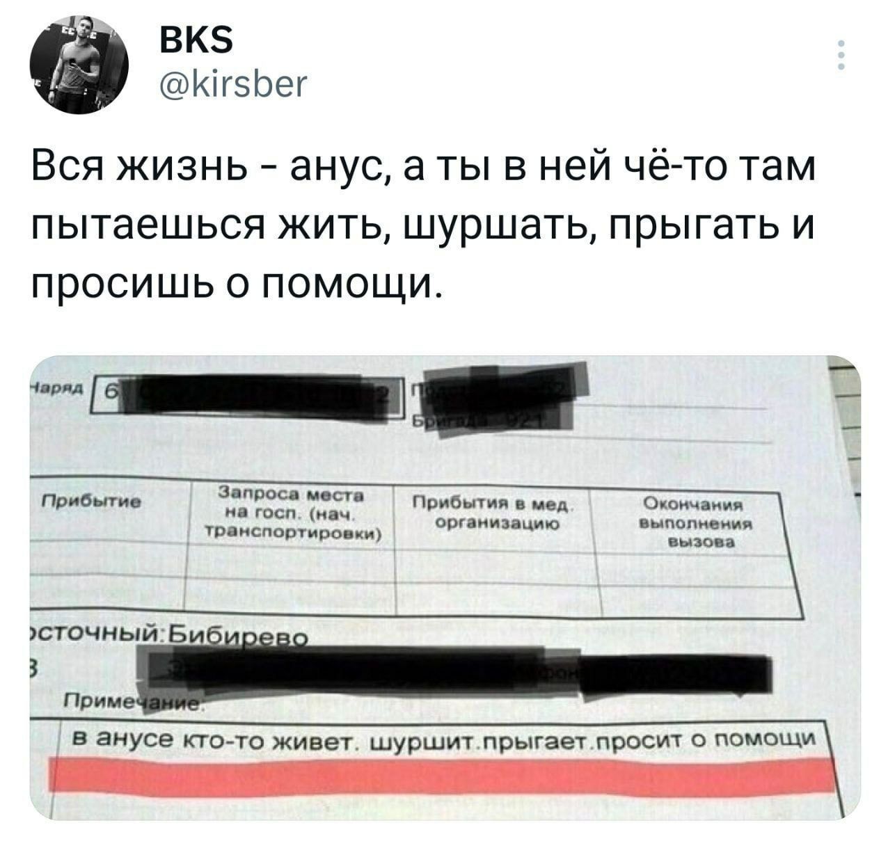 BKS @kirsber Вся жизнь анус, a ты в ней чё-то там пытаешься жить, шуршать, прыгать и просишь о помощи. Прибытие Запроса места Прибытия в мед Окончания транспортировки) на госп. (нач организацию выполн