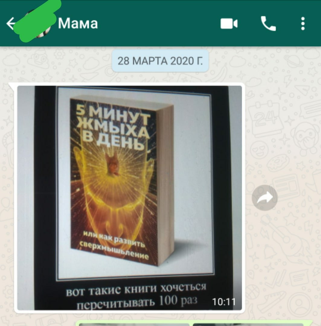 Мама 28 МАРТА 2020 IXA вот книги хочет эечитывать 10:11