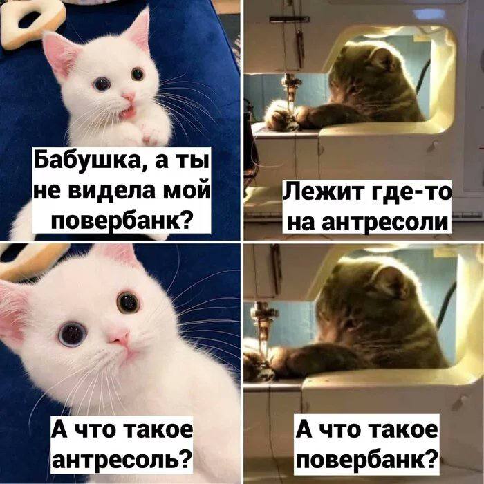 Бабушка, а не видела повербанк? на антресоли А что такое А что такое антресоль?