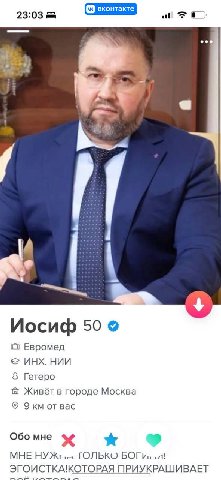 23:03 aan Иосиф 50 Евромед ИНХ. НИИ 8 Гетеро Живёт в городе Москва Экм от вас Обо мне the МНЕ ЭГОИСТКАКОТОРАЯ ПРИУКРАШИВАЕТ