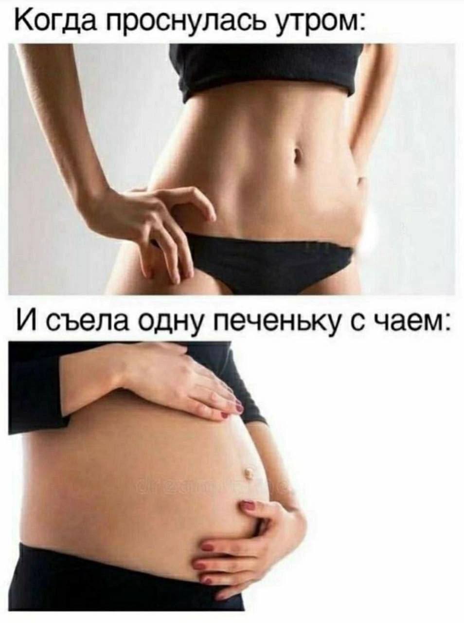Когда проснулась утром: И одну печеньку с чаем: