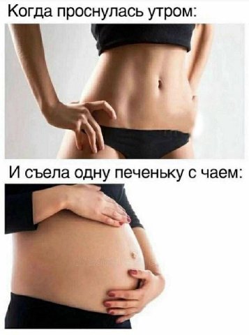 Когда проснулась утром: И одну печеньку с чаем: