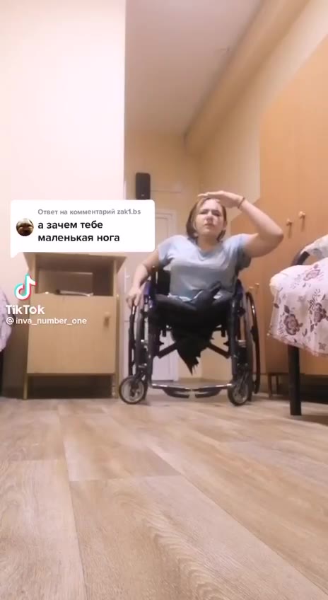 Отает на комментарий а зачем тебе маленькая нога “TikTok inva_number_one