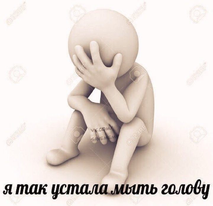 я так голову