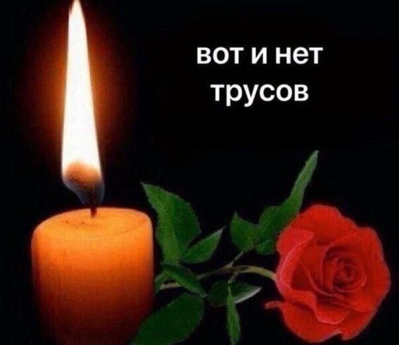 воти нет трусов