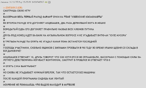 Аноним 11/11/25 Втр 15:25:59 №326542813 66 >>326531913 СМОТРИШЬ СВОЮ ИГРУ ВАССЕРМАН ВЕСЬ ПЕРВЫЙ РАУНД ФАРМИТ ОЧКИ НА ТЕМЕ "УЗБЕКСКИЕ КОСМОНАВТЫ" ВО ВТОРОМ РАУНДЕ ЕГО ДОГОНЯЕТ АКЦЕБАШЕВ, ДВА РАЗА ДЕПНУ