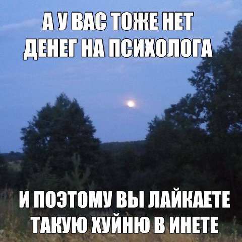 BAC ТОНЕ HET ДЕНЕГ НА ПСИХОЛОГА ИПОЗТОМУ ВЫ ЛАЙКАЕТЕ ТАКУЮ КУИНЮ В ИНЕТЕ