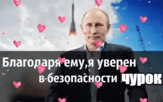 Благодаря”ему,я уверен ¥ `» вбезопаности ЧУрОк \ вбезопаснвсти Чук в безопасности MYPOR Блгодаря вмуяУверен `
