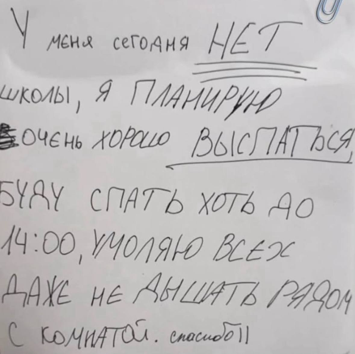 Я ОЧЕНЬ 402 SAY СПАТЬ 19:00, нЕ