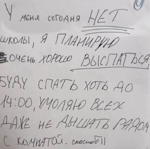 Я ОЧЕНЬ 402 SAY СПАТЬ 19:00, нЕ