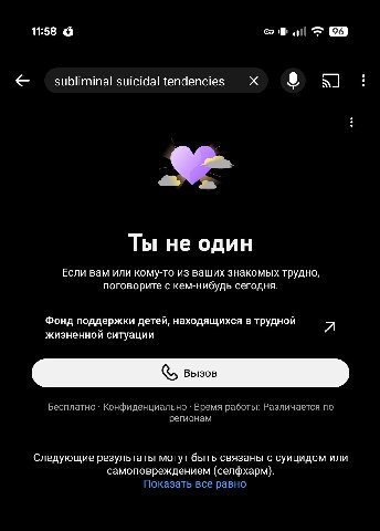 11:58 subliminal suicidaltendencies Ты не один Если вам или кому-то из ваших знакомых трудно, поговорите с кем-нибудь сегодня. Фонд поддержки детей, находящихся в трудной жизненной ситуации Бесплатно 