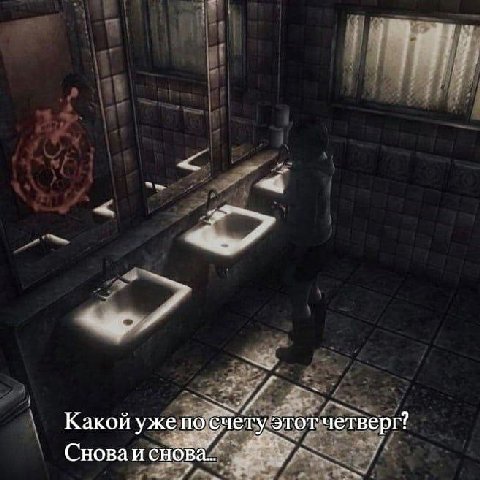Какой ужепо счету этот четверг? Снова и