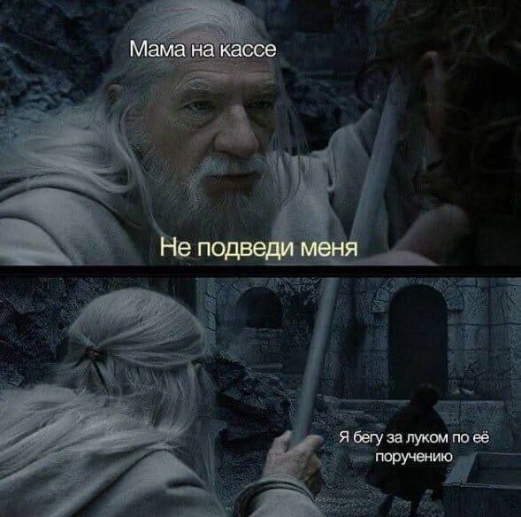 Мама на кассе Не подведи меня Я бегу за луком по её поручению