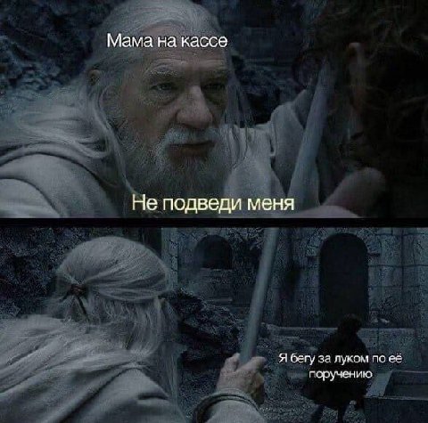 Мама на кассе Не подведи меня Я бегу за луком по её поручению