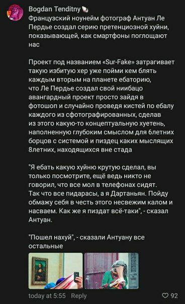 Bogdan Тепайпу Французский ноунейм фотограф Антуан Пердье создал серию претенциозной хуйни, показывающей, как смартфоны поглощают нас Проект под названием «Sur-Fake» затрагивает такую избитую хер уже 