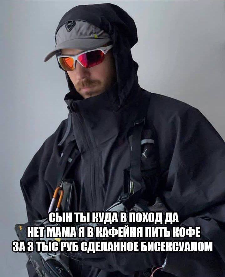 СЫНТЫ В ПОХОД ДА HET МАМА Я В КАФЕИНЯ ПИТЬ КОФЕ ЗА 3 ТЫС РУБ СДЕЛАННОЕ БИСЕНСУАЛОМ