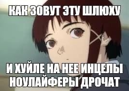 ЭТУ ШЛЮХУ НЕВИН
