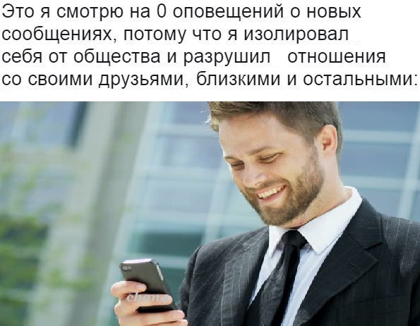 Это я смотрю на 0 оповещений о новых сообщениях, потому что я изолировал себя от общества и разрушил отношения своими друзьями, близкими и остальными: 7