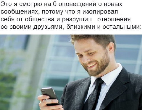 Это я смотрю на 0 оповещений о новых сообщениях, потому что я изолировал себя от общества и разрушил отношения своими друзьями, близкими и остальными: 7