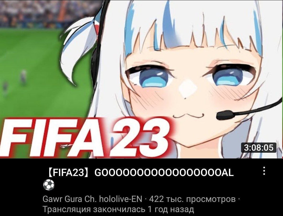 FIFA Gawr Gura hololive-EN 422 тыс. просмотров Трансляция закончилась 1 год назад