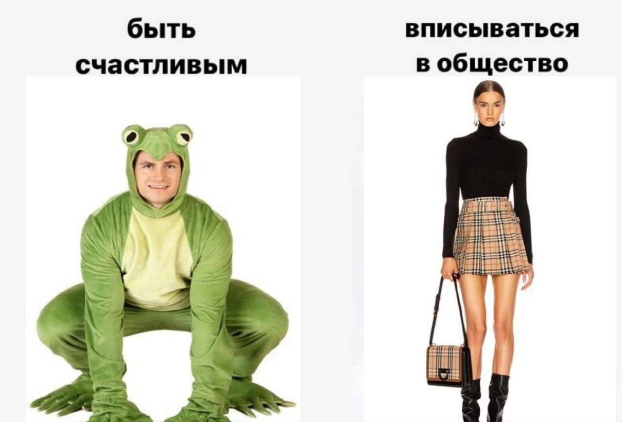 быть вписываться счастливым в общество 2 me