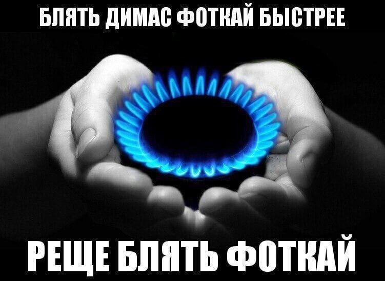 БЛЯТЬ ДИМАС ФОТКАЙ БЫСТРЕЕ РЕЩЕ БЛЯТЬ ФОТКАЙ