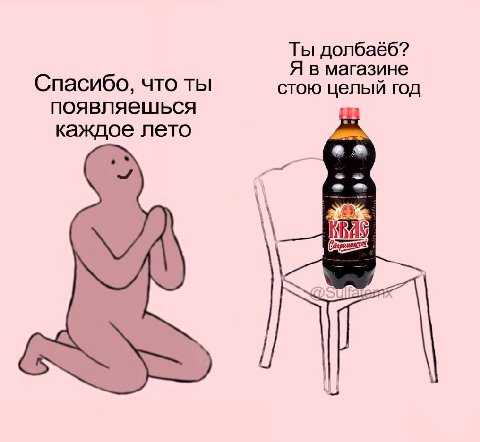 Ты долбаёб? Я в магазине Спасибо, что ты стою целый год появляешься каждое лето 20)