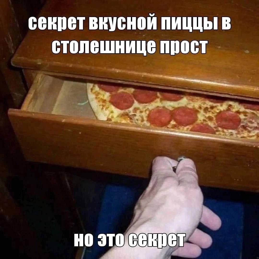 секрет вкусной пиццы в столешнице прост но