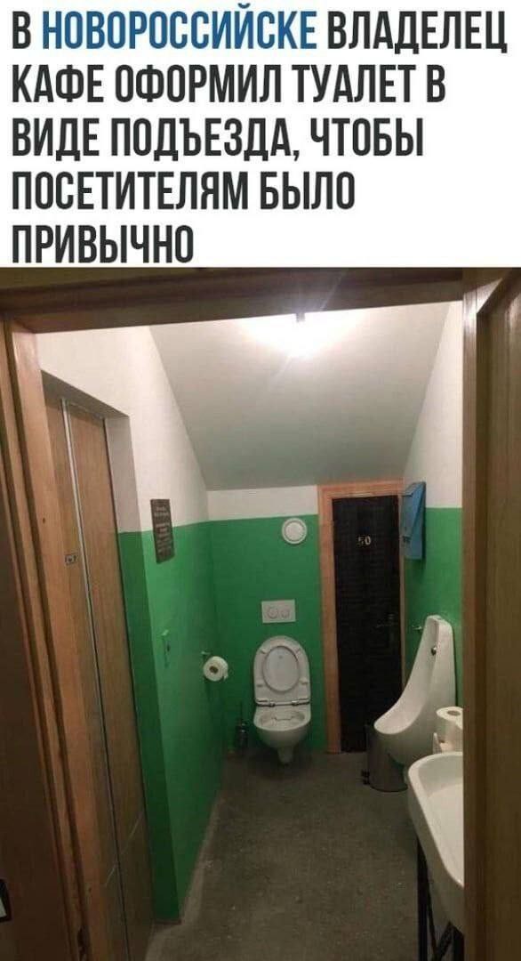 В НОВОРОССИЙСКЕ ВЛАДЕЛЕЦ КАФЕ ОФОРМИЛ ТУАЛЕТ В ВИДЕ ПОДЪЕЗДА, ЧТОБЫ ПОСЕТИТЕЛЯМ БЫЛО ПРИВЫЧНО
