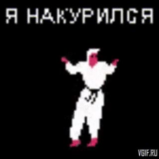 Я НАКУРИЛСЯ