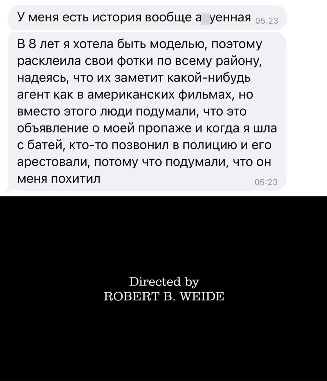 У меня есть история вообщеа уенная В 8 лет я хотела быть моделью, поэтому расклеила свои фотки по всему району, надеясь, что заметит какой-нибудь агент как в американских фильмах, но вместо этого люди