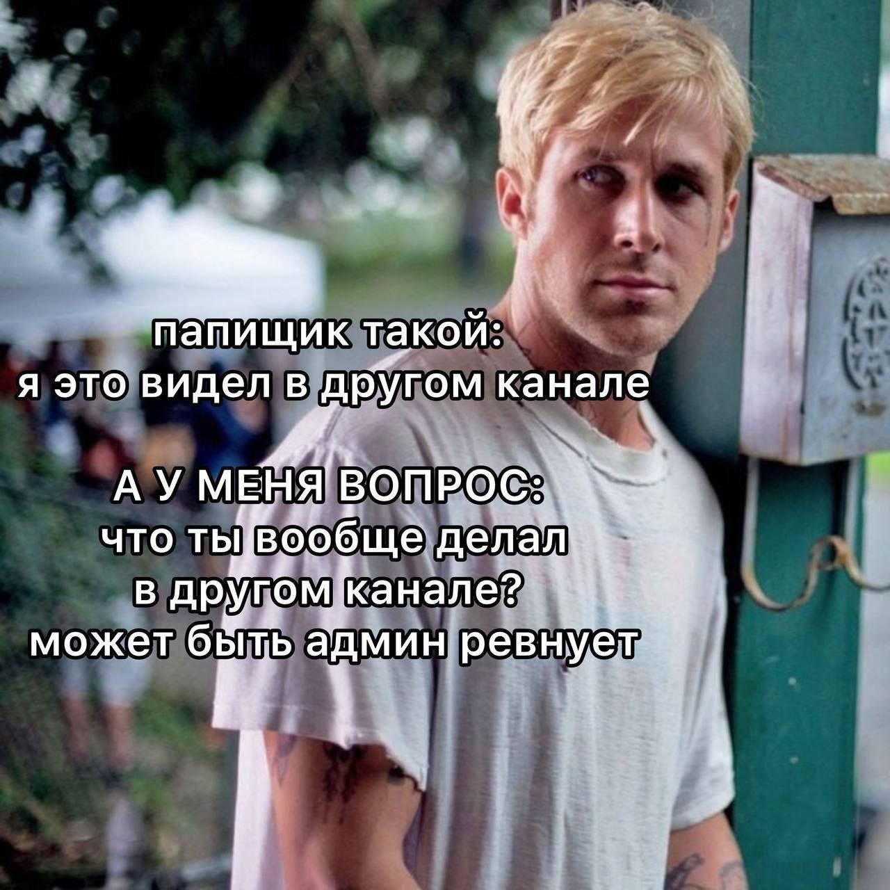 4 папищик такои: я это видел в другом канале МЕНЯ ВОПР UTO ТЫ вообщё в другом канале? может быть админ ревн