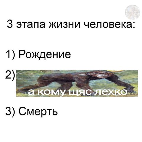 3 этапа жизни человека: 1) Рождение 2) ЕЕ. KOM 3) Смерть