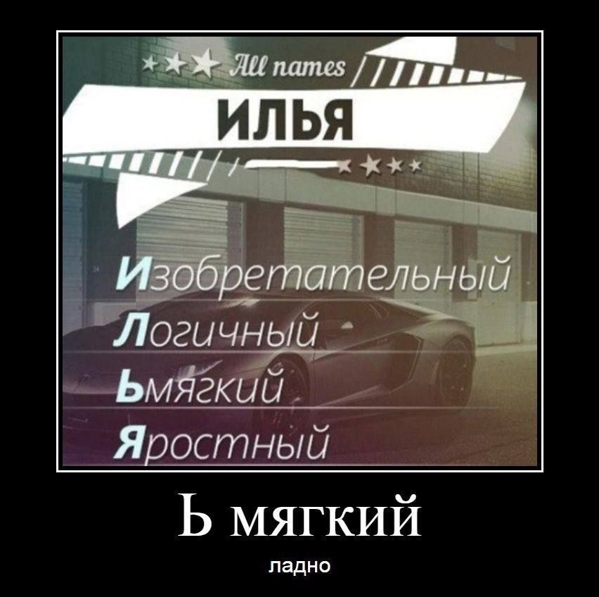 ЛИ names Изобретательный Логичный Ьмягкий Яростный мягкий ладно