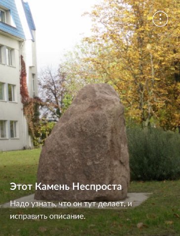 Этот Камень Неспроста Надо узнать, что он тут делает. и исправить описание.