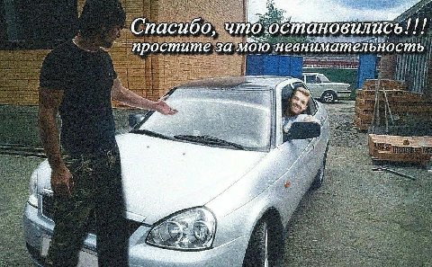 Спасибо, что остановилис npocmume 3a мою невнимательность