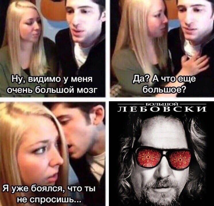 Ну, видимо у меня чтоеще очень большой мозг большое? Я уже боялся, что ты не спросишь...