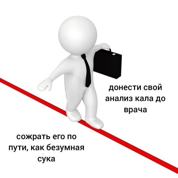 донести свой анализ кала до врача сожрать его по пути, как безумная сука