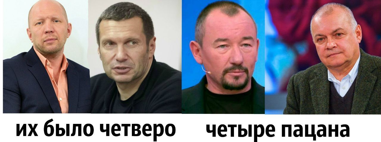 было четверо четыре пацана