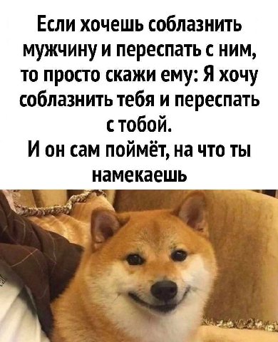 Если хочешь соблазнить мужчину и переспать с ним, то просто скажи ему: Я хочу соблазнить тебя и переспать стобой. И он сам поймёт, на что ты намекаешь