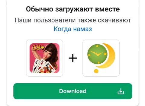 Обычно загружают вместе Наши пользователи также скачивают Когда намаз Download