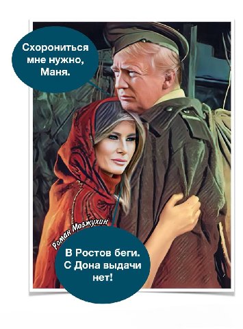 Схорониться мне нужно, Маня. В Ростов беги. С Дона выдачи нет!